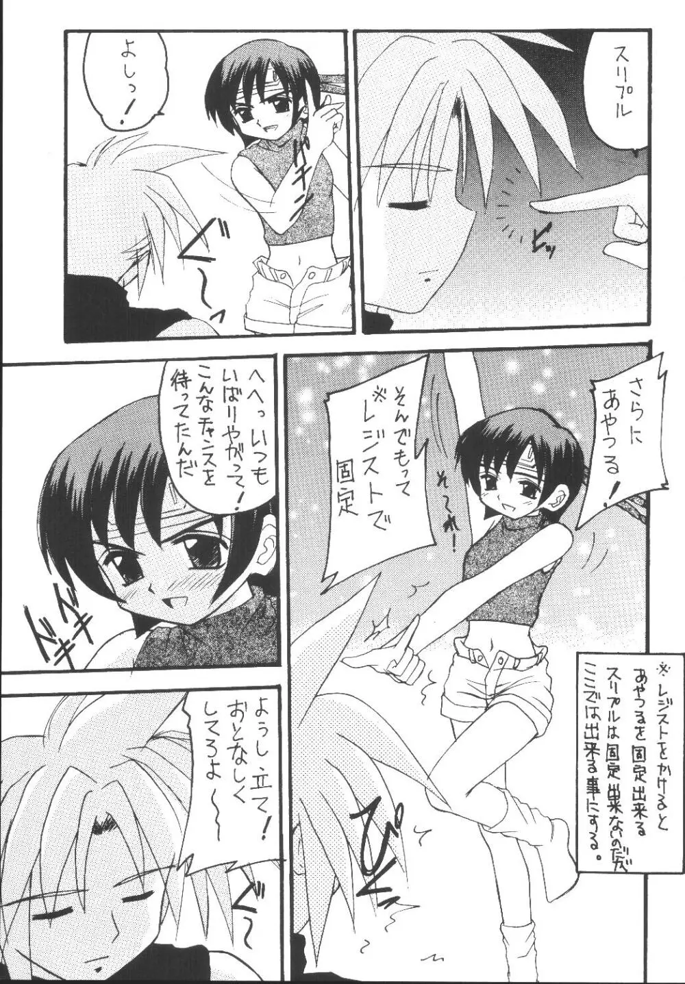 ユフィちゃんの大冒険 総集編 Page.25