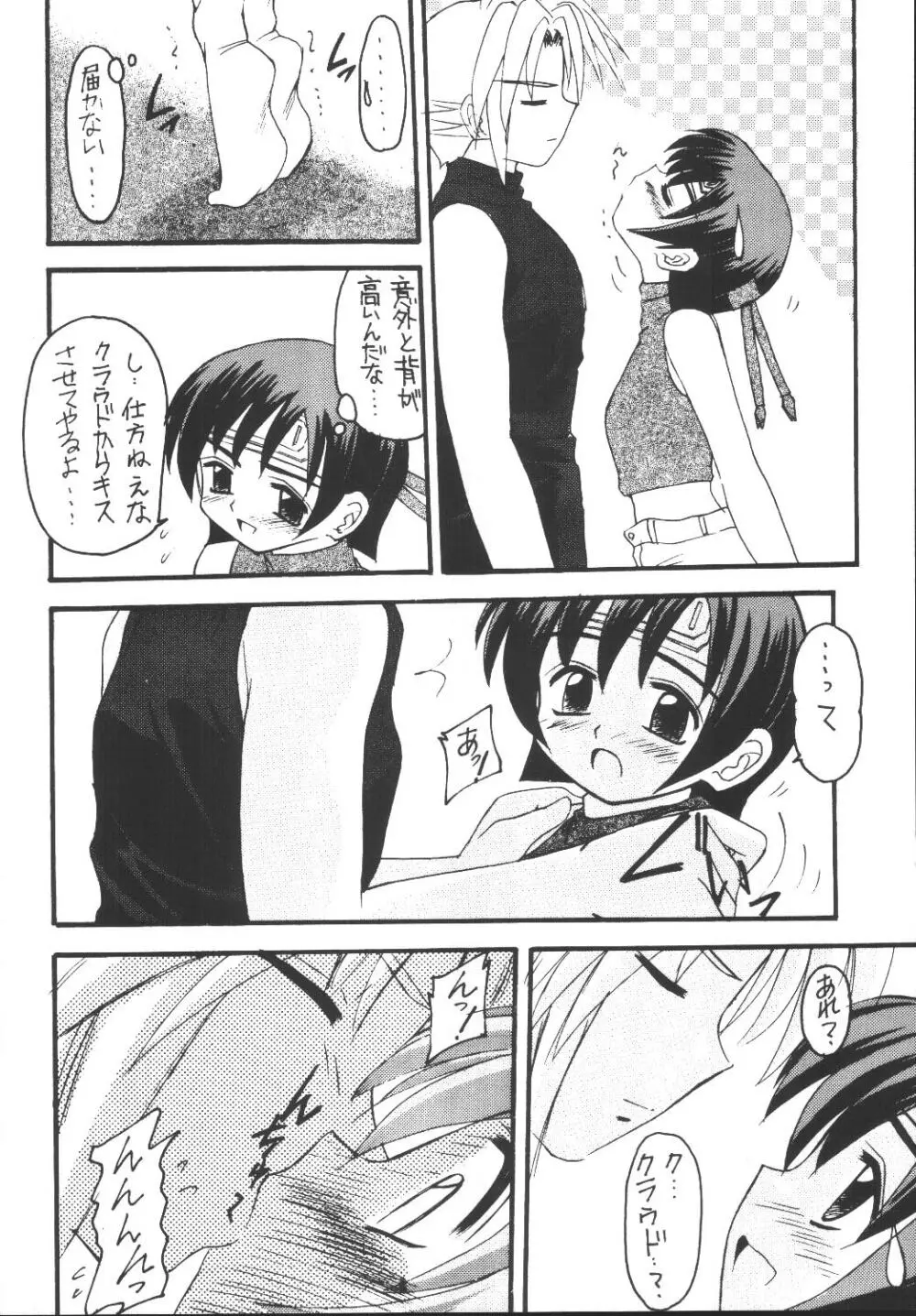 ユフィちゃんの大冒険 総集編 Page.26