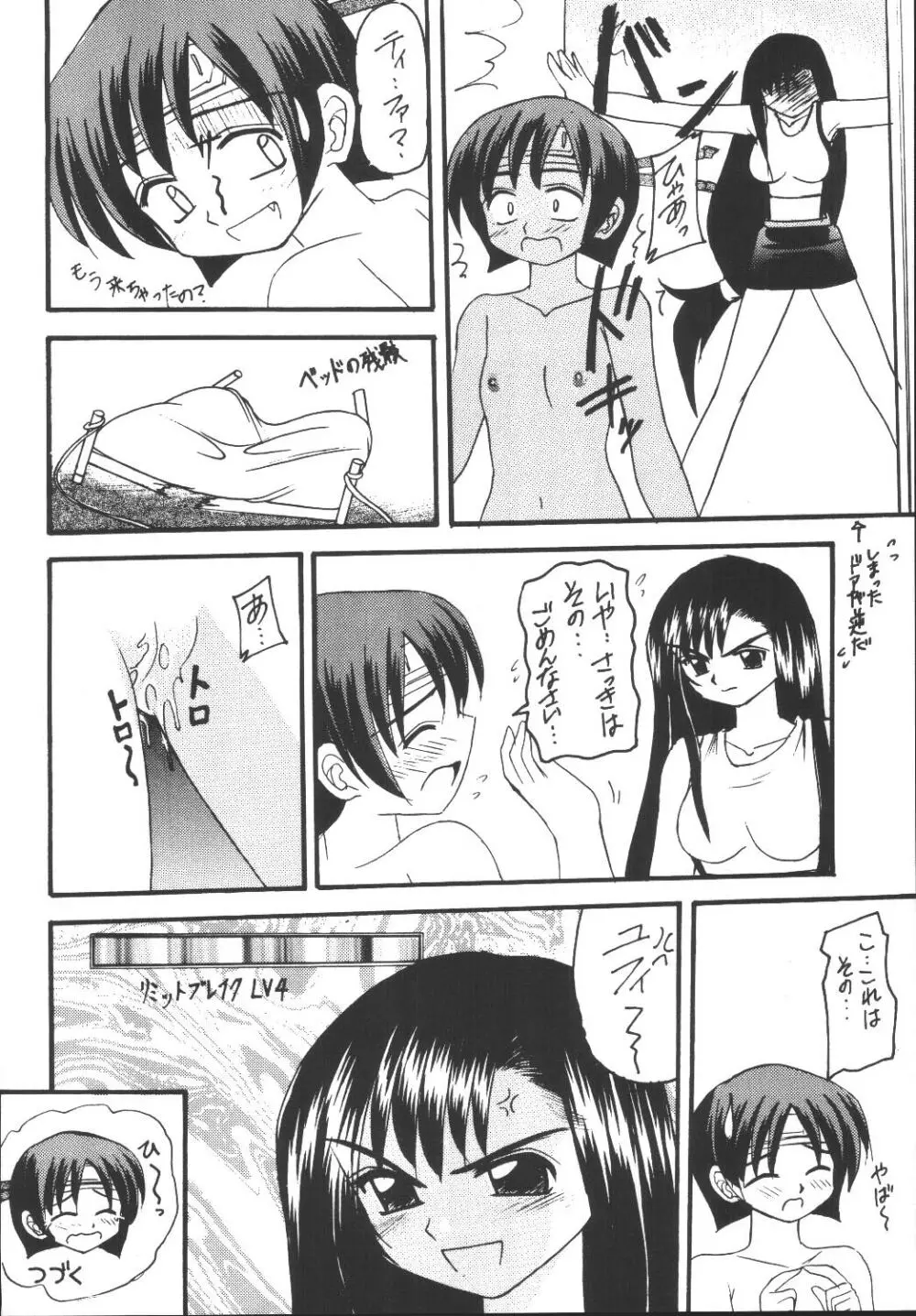 ユフィちゃんの大冒険 総集編 Page.46