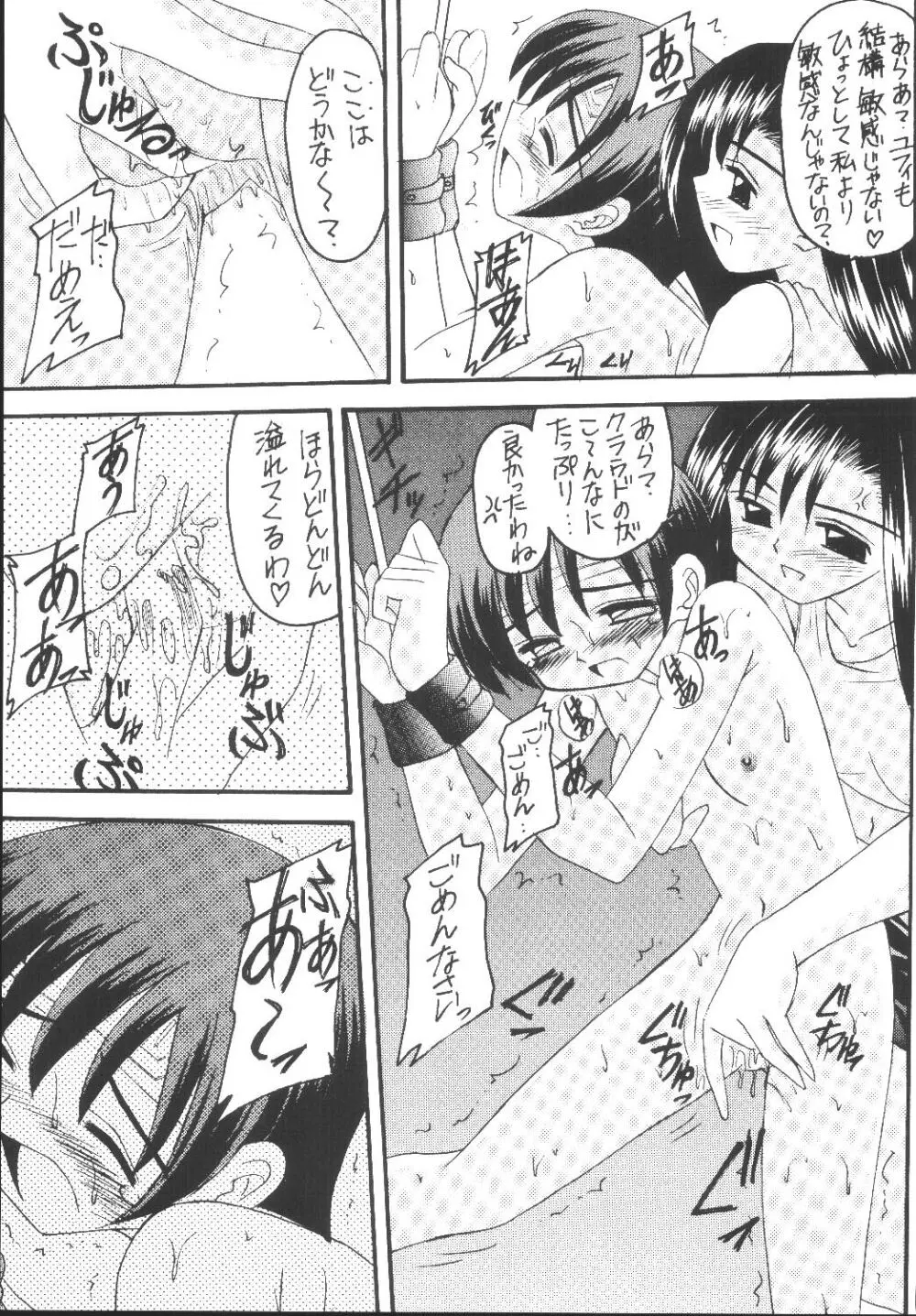 ユフィちゃんの大冒険 総集編 Page.51