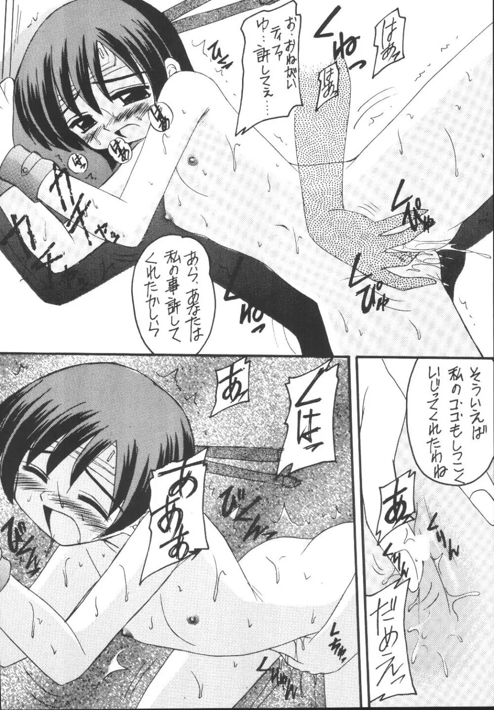 ユフィちゃんの大冒険 総集編 Page.52