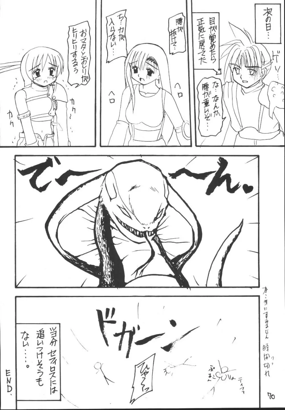 ユフィちゃんの大冒険 総集編 Page.70