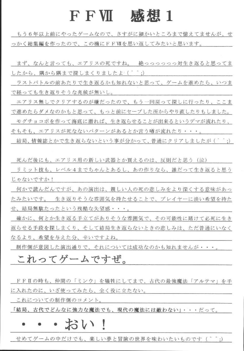 ユフィちゃんの大冒険 総集編 Page.71