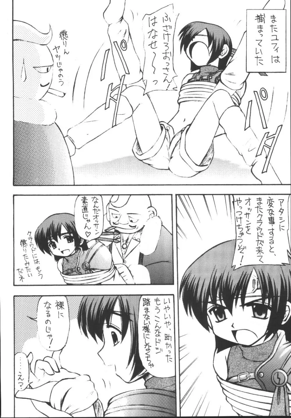 ユフィちゃんの大冒険 総集編 Page.76