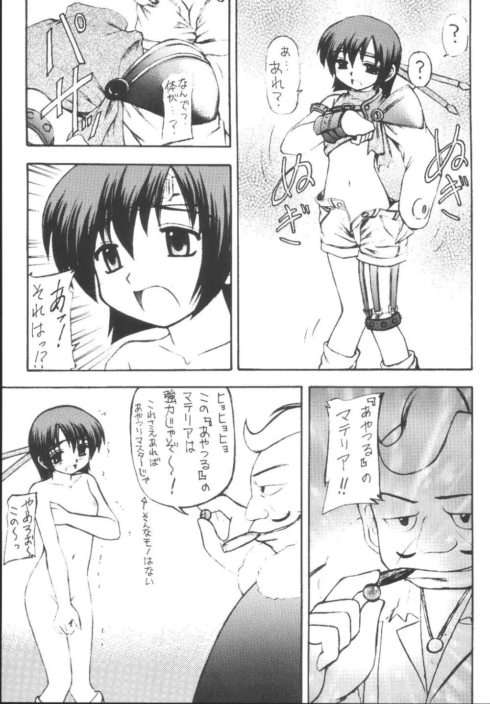 ユフィちゃんの大冒険 総集編 Page.77