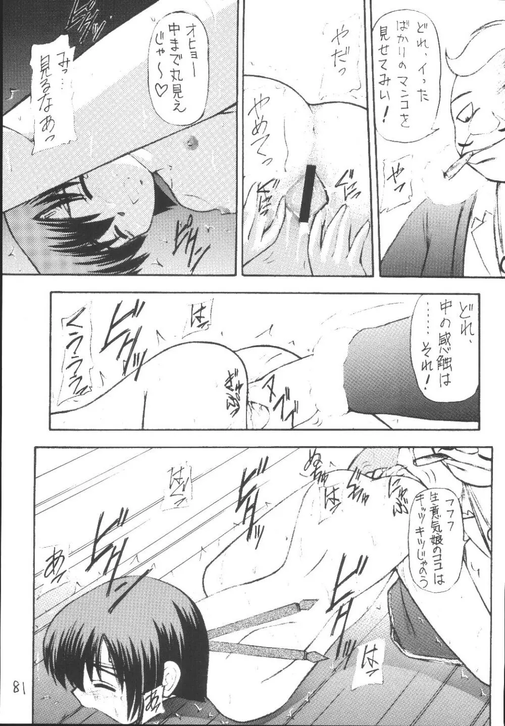 ユフィちゃんの大冒険 総集編 Page.81