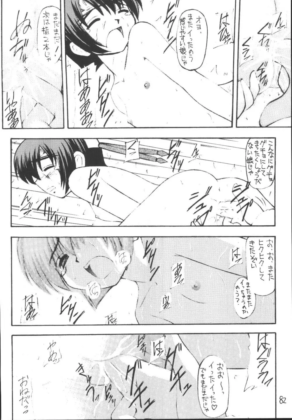 ユフィちゃんの大冒険 総集編 Page.82