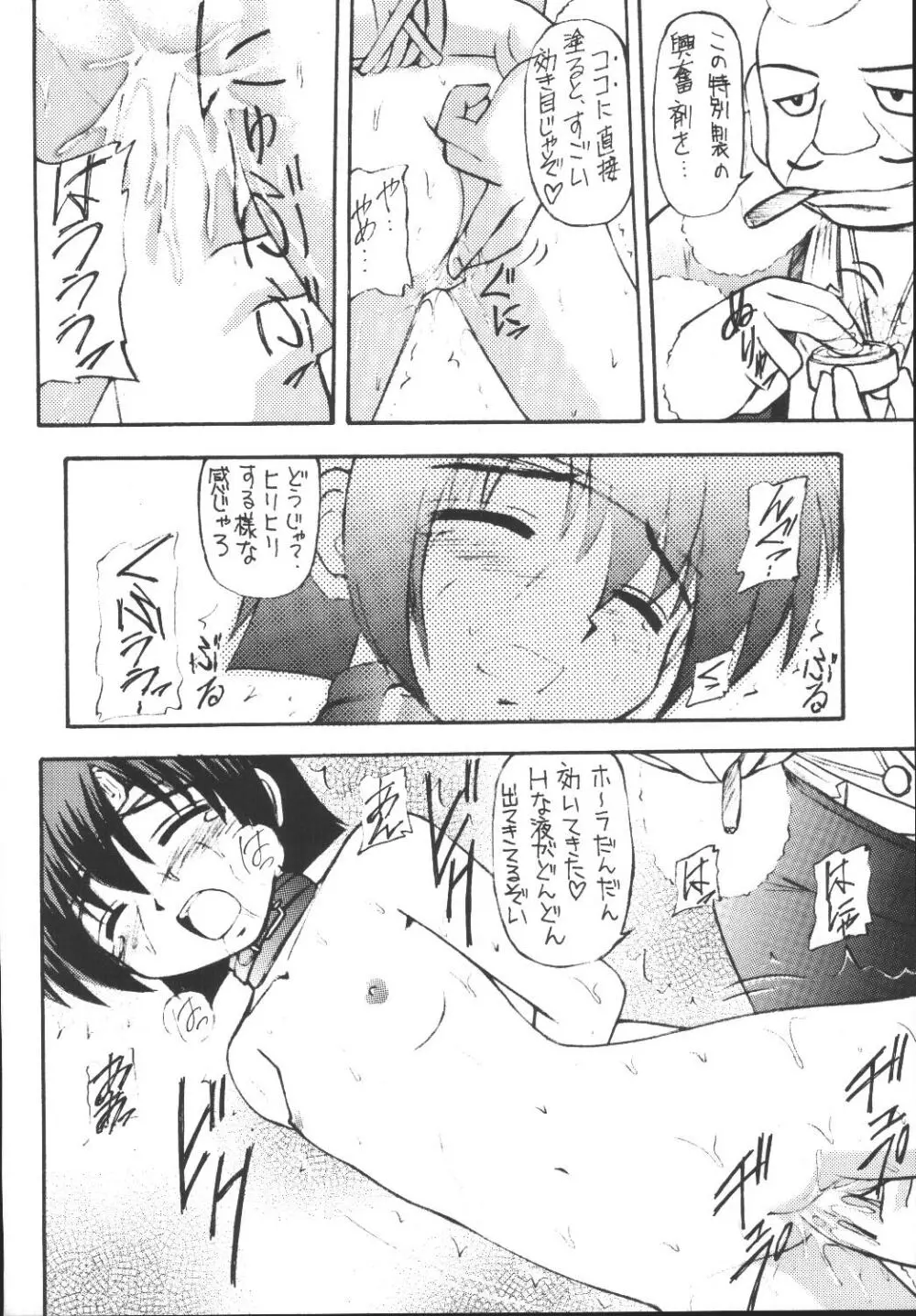 ユフィちゃんの大冒険 総集編 Page.88