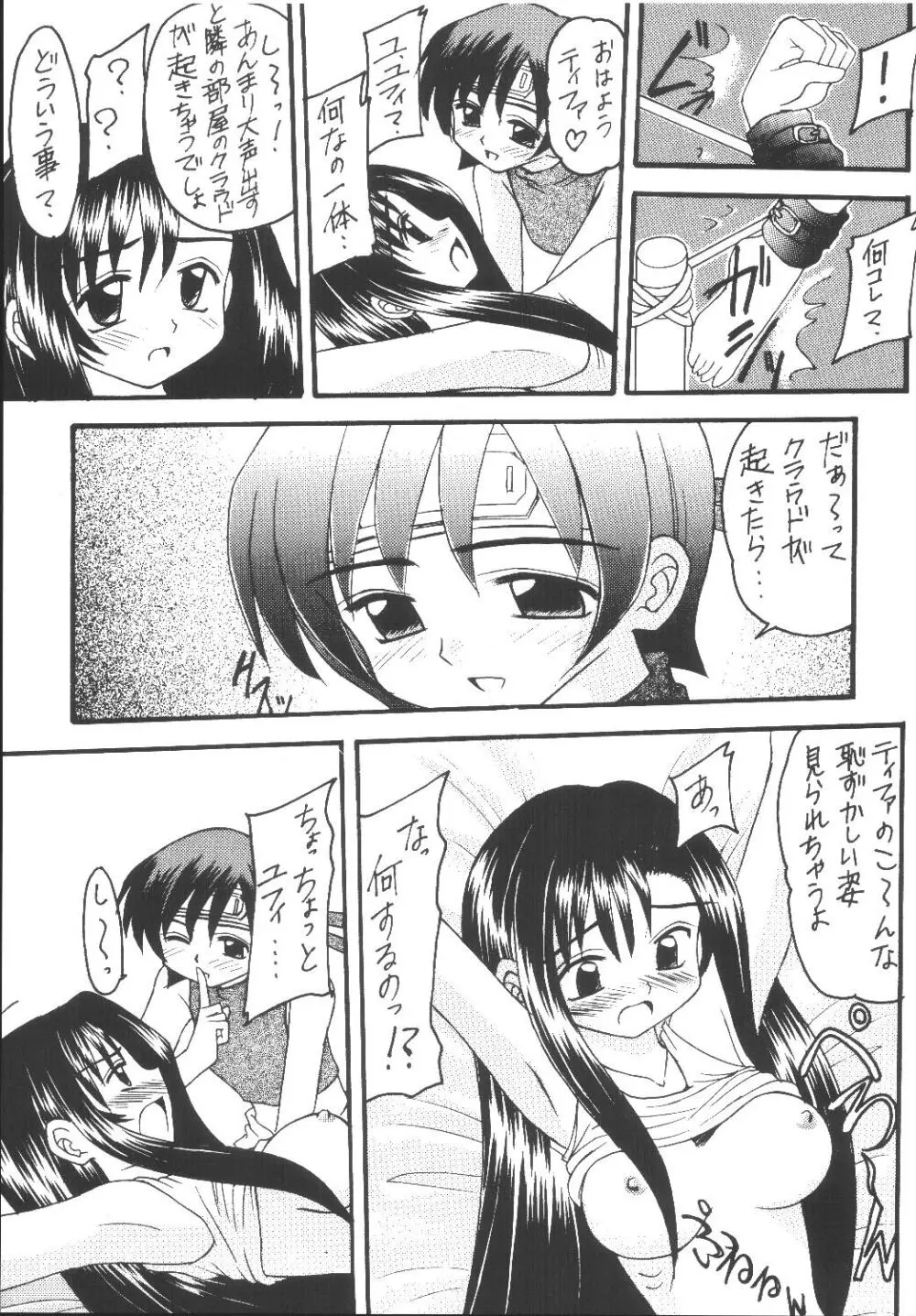ユフィちゃんの大冒険 総集編 Page.9