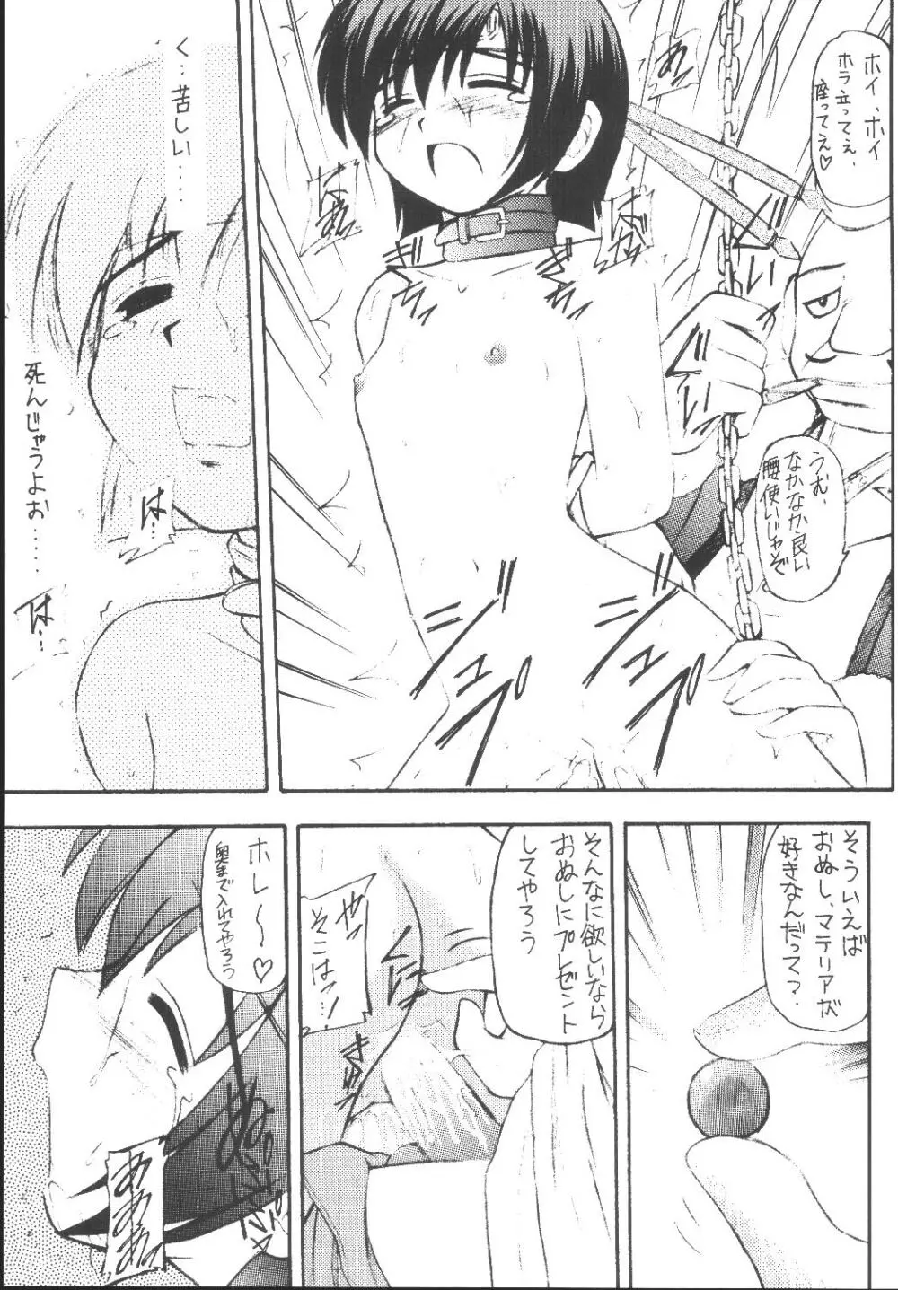 ユフィちゃんの大冒険 総集編 Page.91