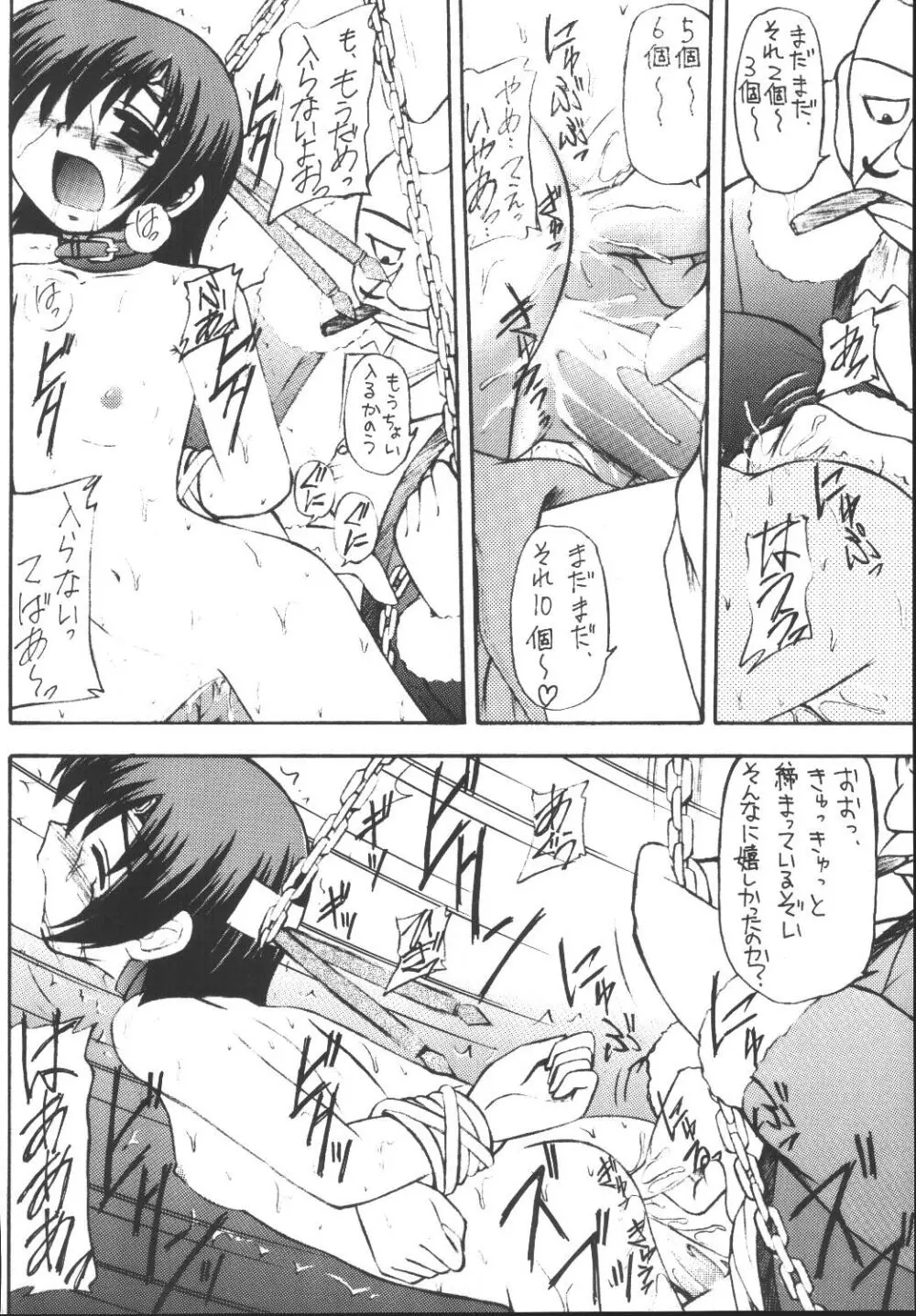 ユフィちゃんの大冒険 総集編 Page.92