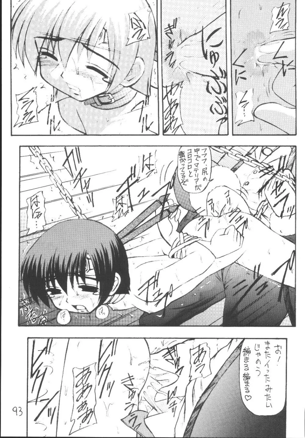 ユフィちゃんの大冒険 総集編 Page.93