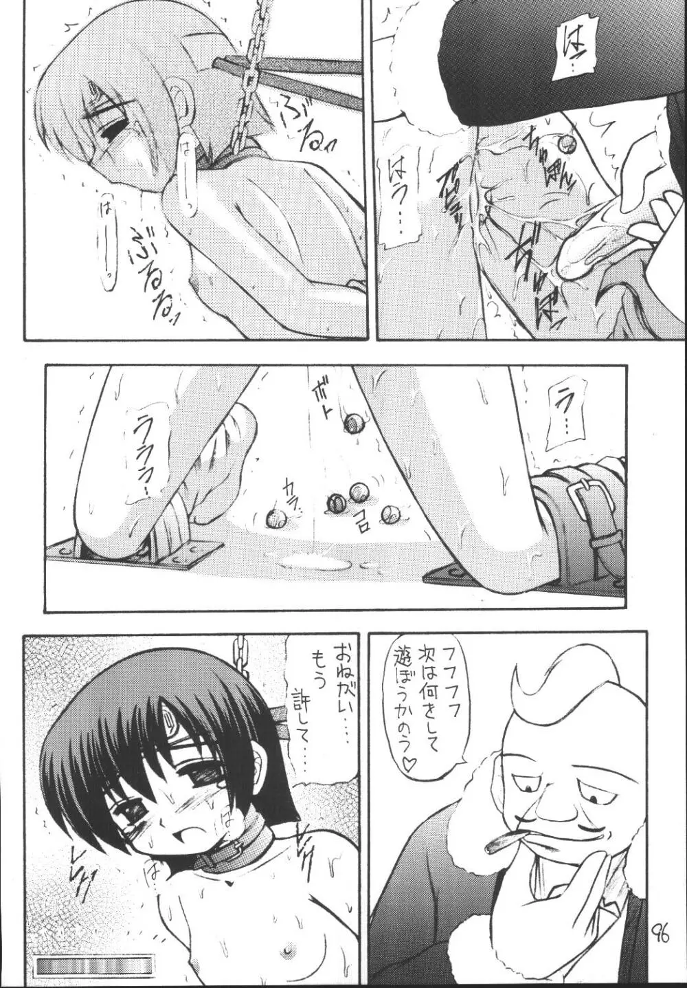 ユフィちゃんの大冒険 総集編 Page.96