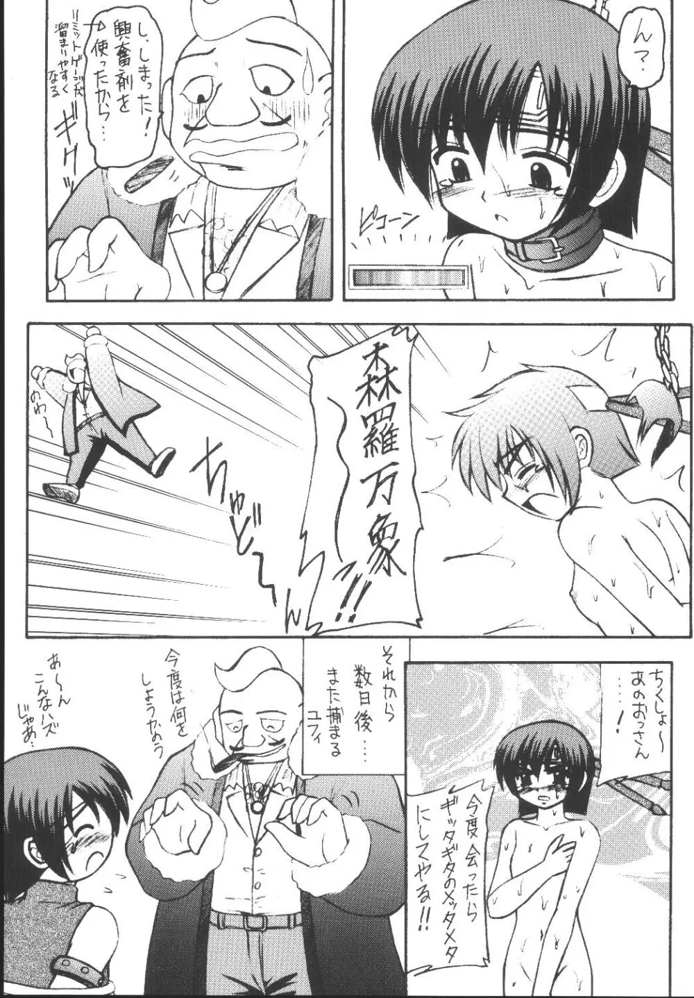 ユフィちゃんの大冒険 総集編 Page.97
