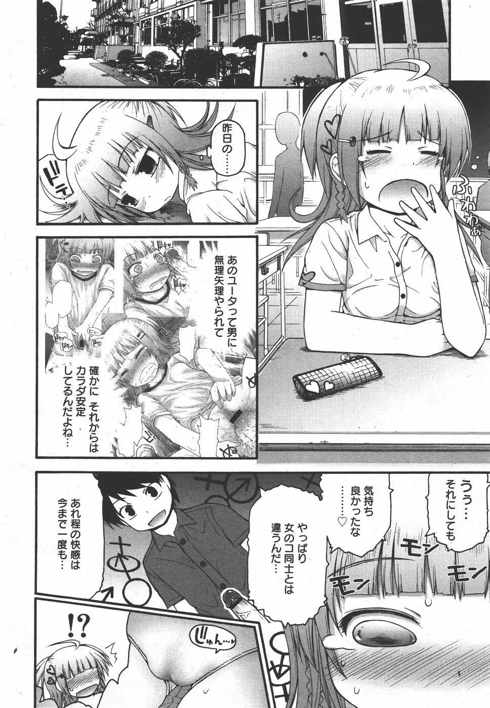 コミックメガミルク 2010年9月号 Vol.03 Page.184