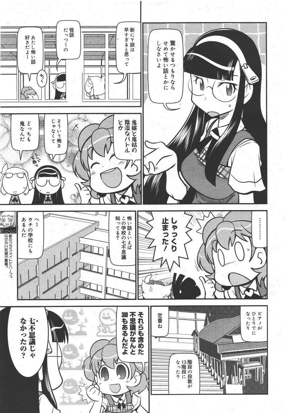 コミックメガミルク 2010年9月号 Vol.03 Page.383