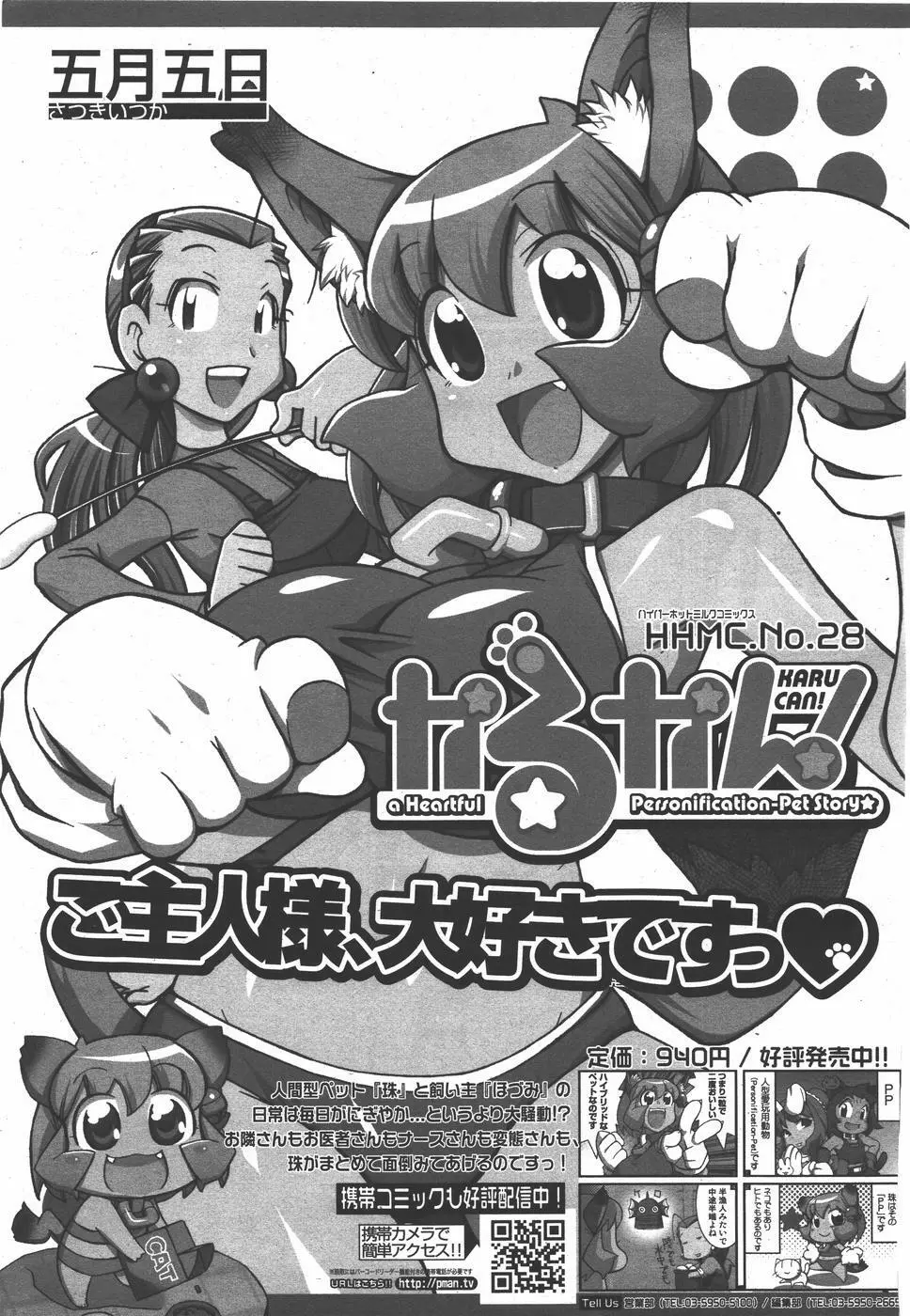 コミックメガミルク 2010年9月号 Vol.03 Page.389