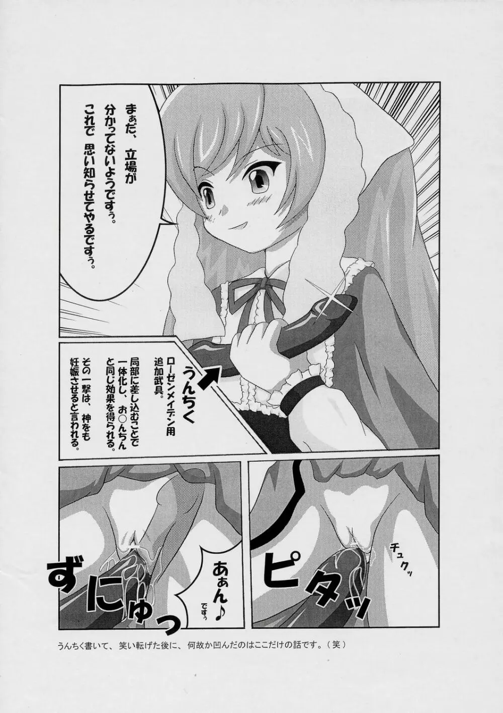 水銀燈の受難 Page.4