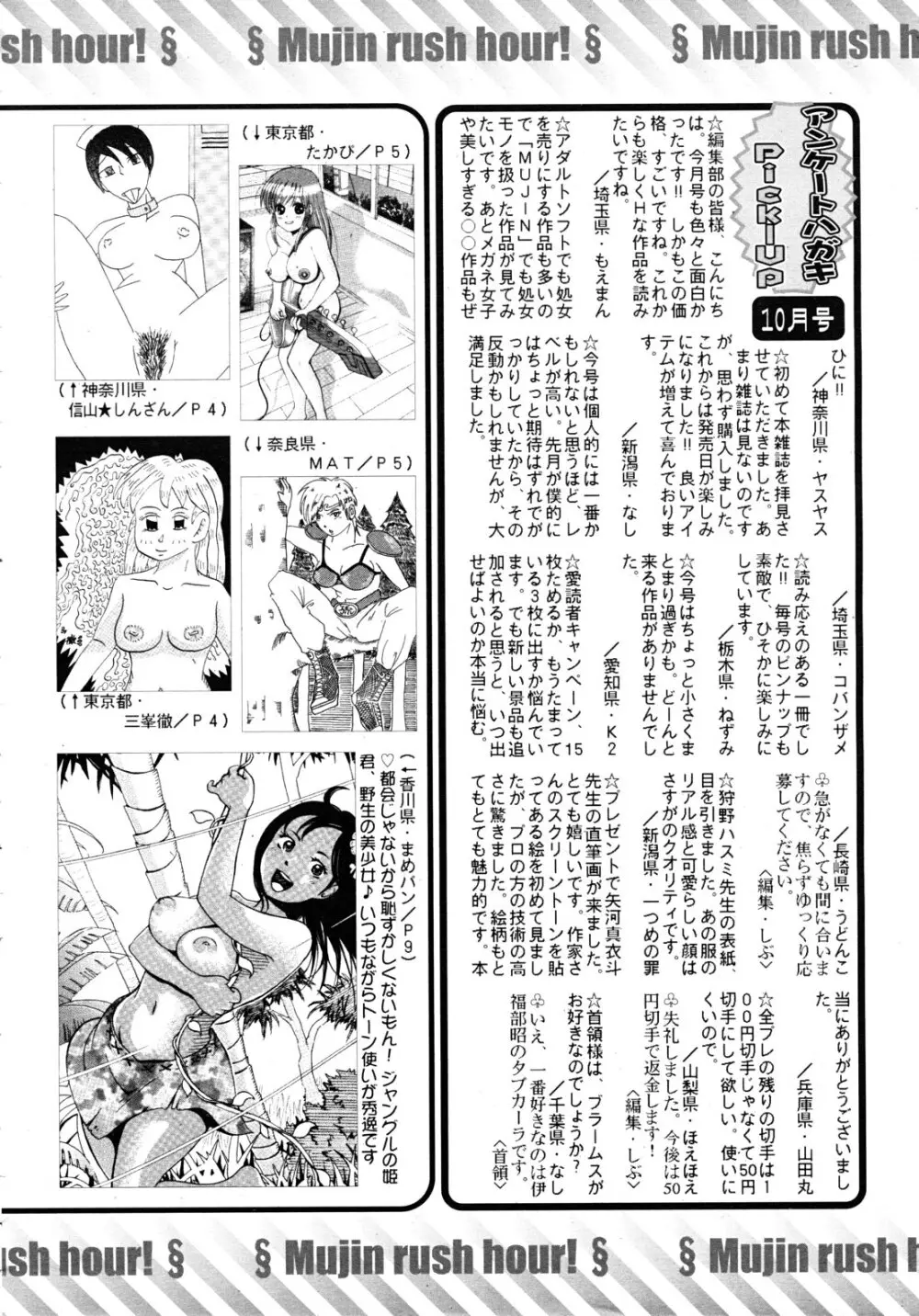 COMIC MUJIN 2010年12月号 Page.648