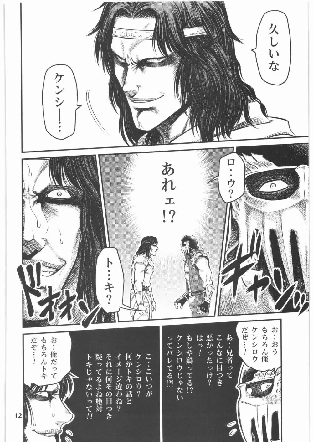世紀末鉄仮面伝説2 Page.11