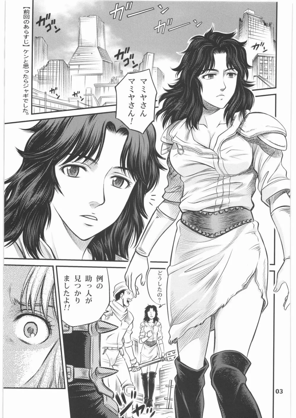 世紀末鉄仮面伝説2 Page.2