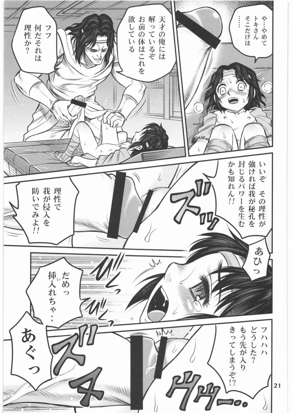 世紀末鉄仮面伝説2 Page.20