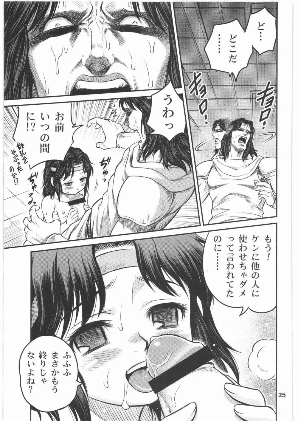 世紀末鉄仮面伝説2 Page.24