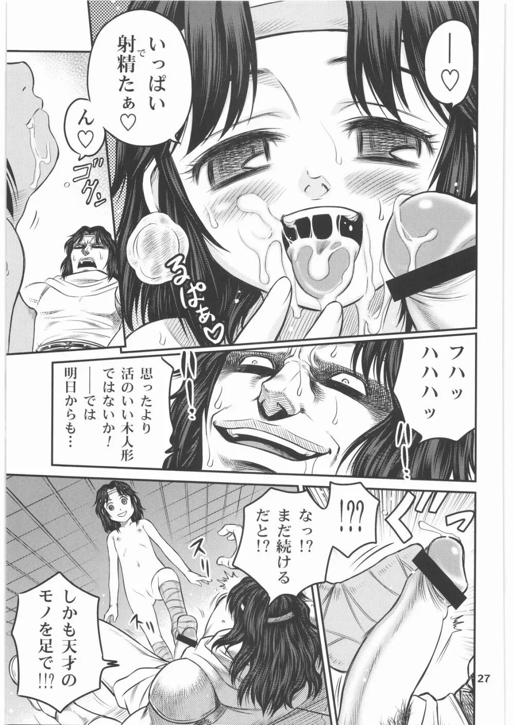 世紀末鉄仮面伝説2 Page.26