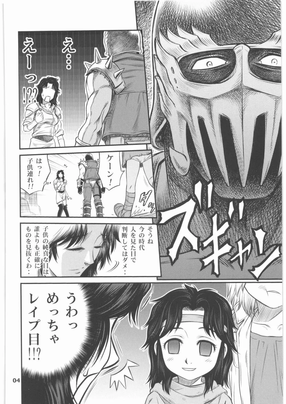 世紀末鉄仮面伝説2 Page.3