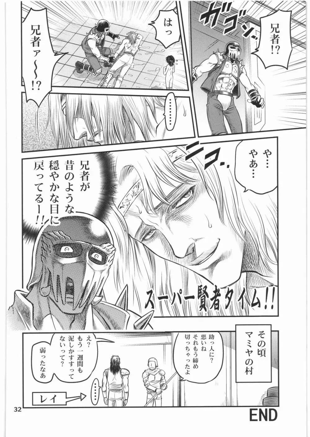 世紀末鉄仮面伝説2 Page.31