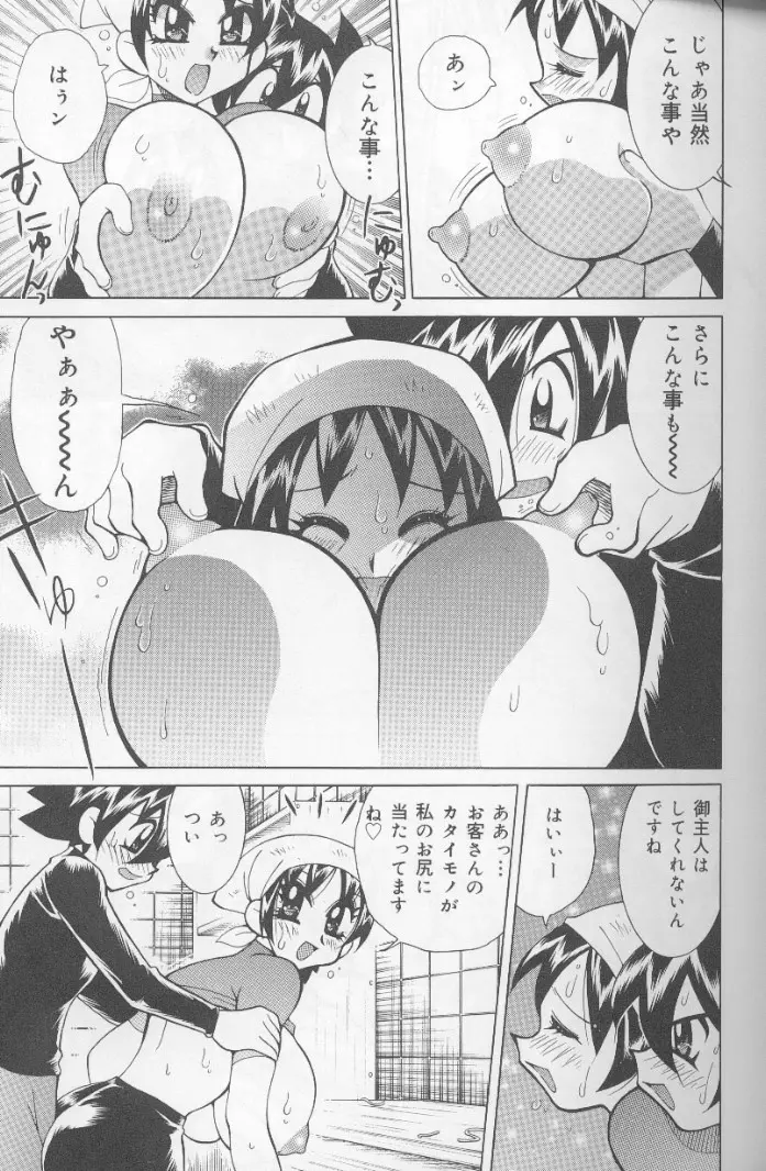 爆乳ペロペロ姉妹 Page.102