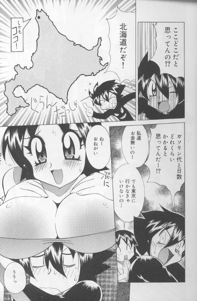 爆乳ペロペロ姉妹 Page.11