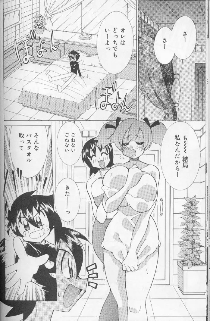 爆乳ペロペロ姉妹 Page.14