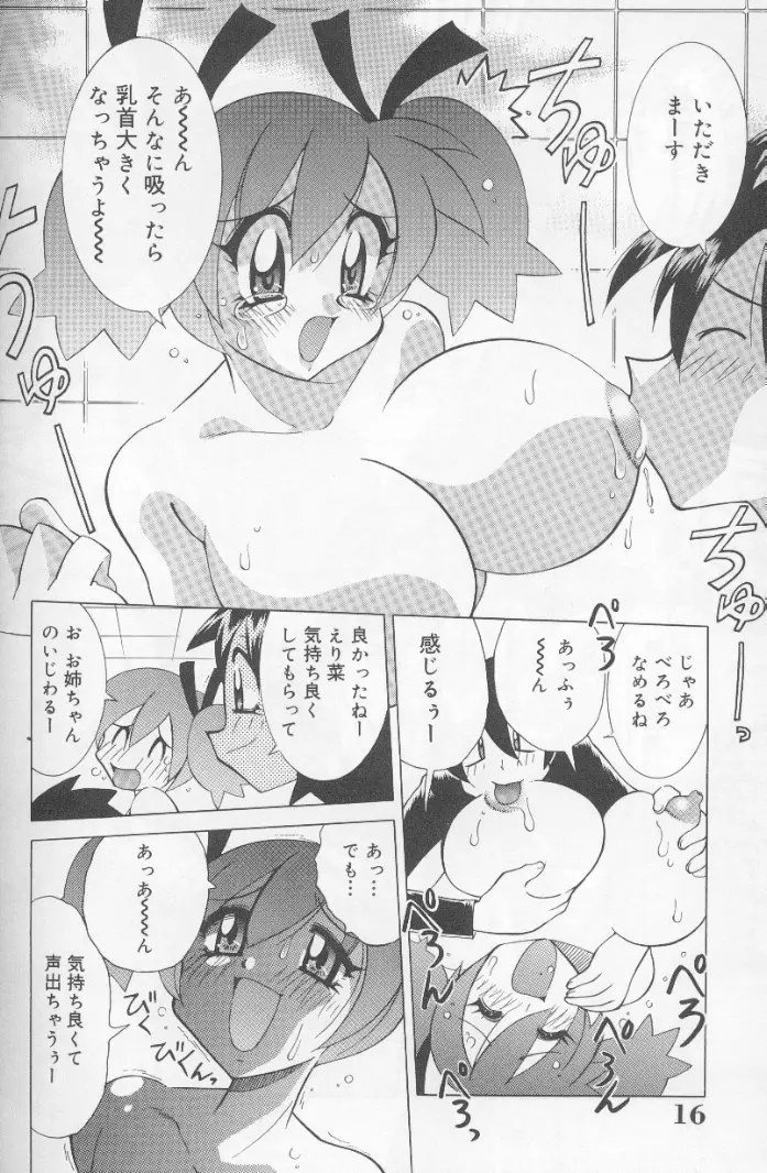 爆乳ペロペロ姉妹 Page.16