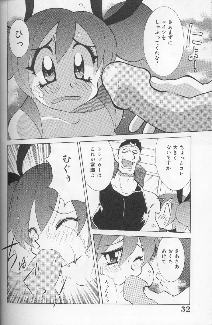 爆乳ペロペロ姉妹 Page.31