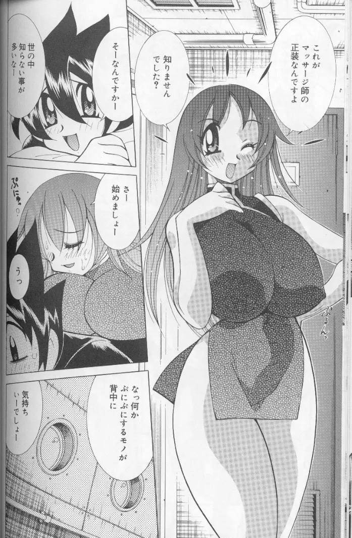 爆乳ペロペロ姉妹 Page.83