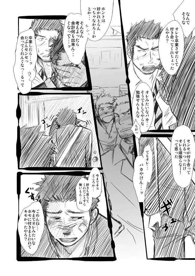 すいちょーばい Page.18