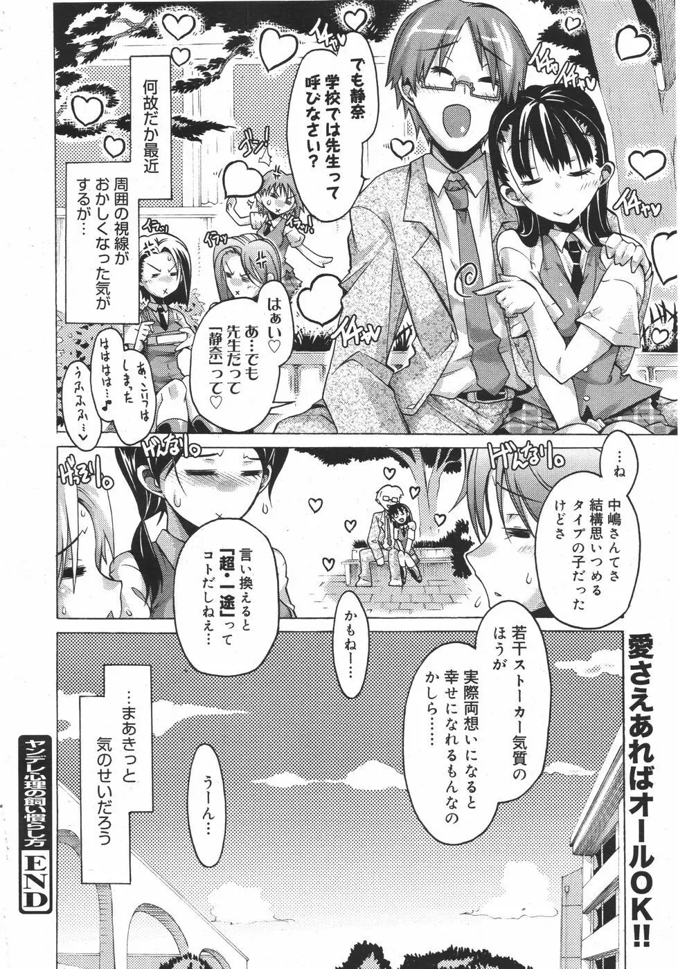 コミックメガミルク 2010年8月号 Vol.02 Page.102