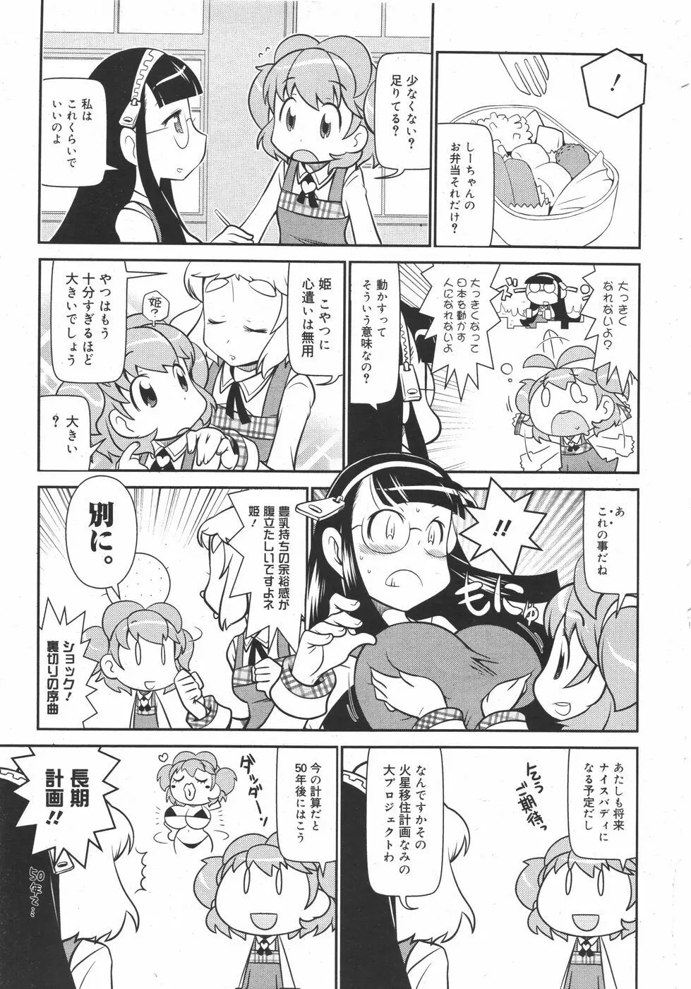 コミックメガミルク 2010年8月号 Vol.02 Page.387