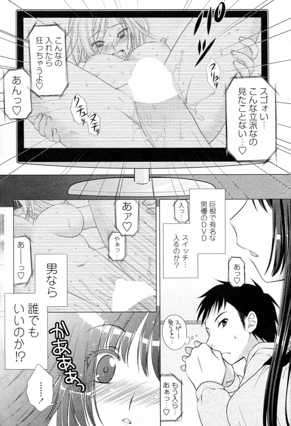 淫乱清純派彼女 Page.6