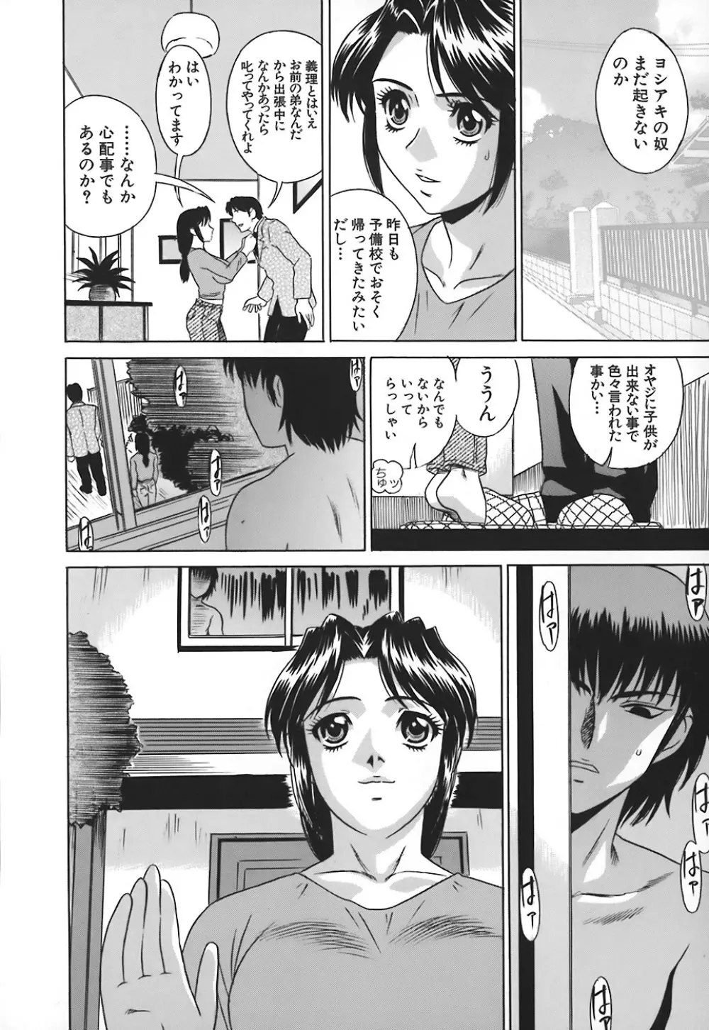 ノーパン学園性交科 Page.115