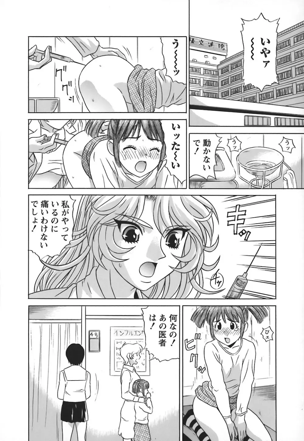 ノーパン学園性交科 Page.145