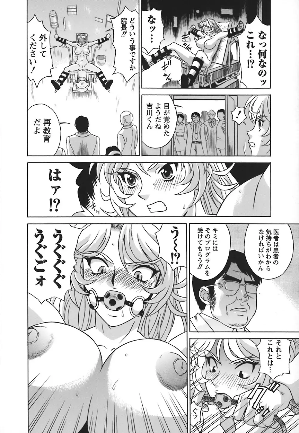 ノーパン学園性交科 Page.151