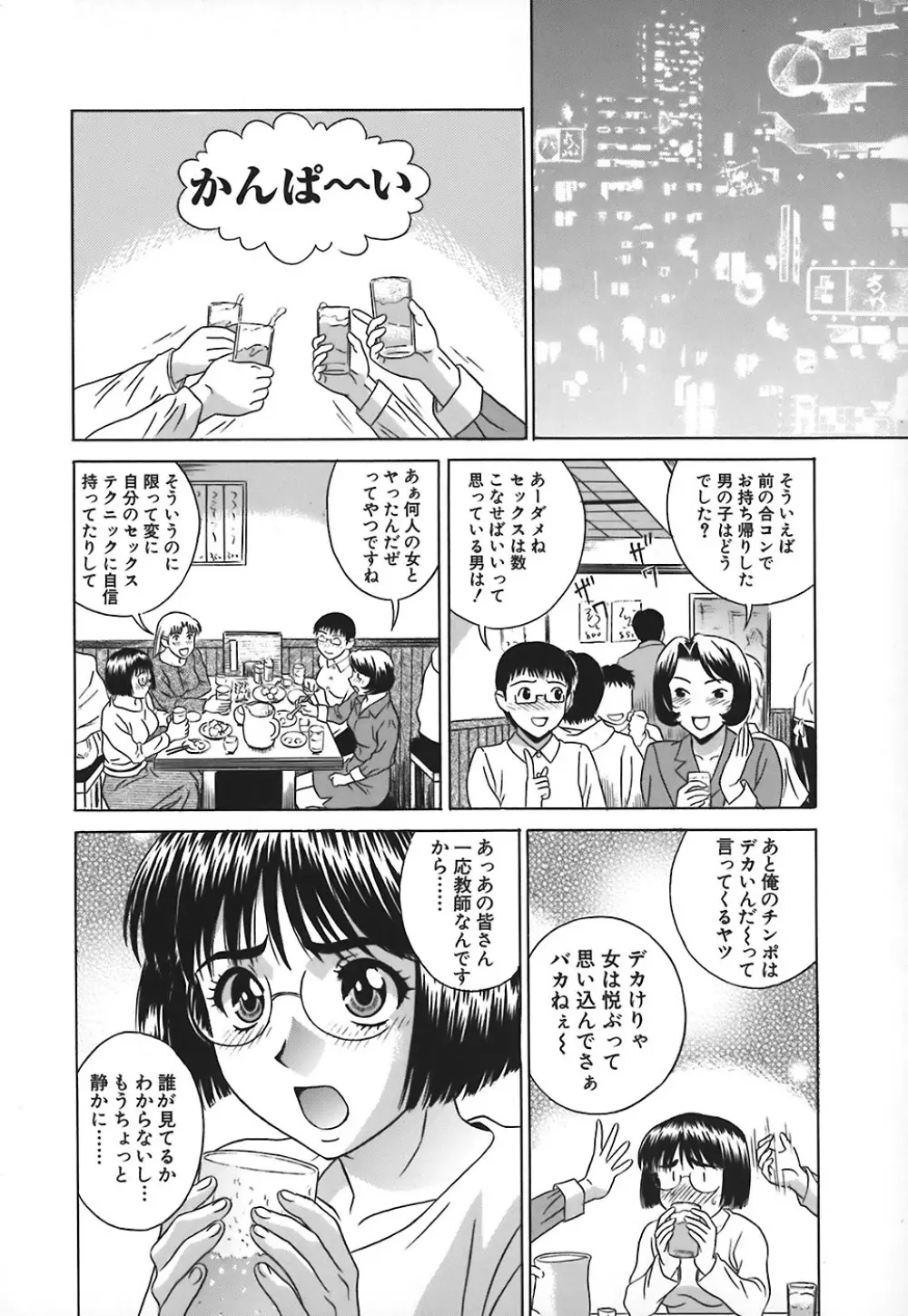 ノーパン学園性交科 Page.21