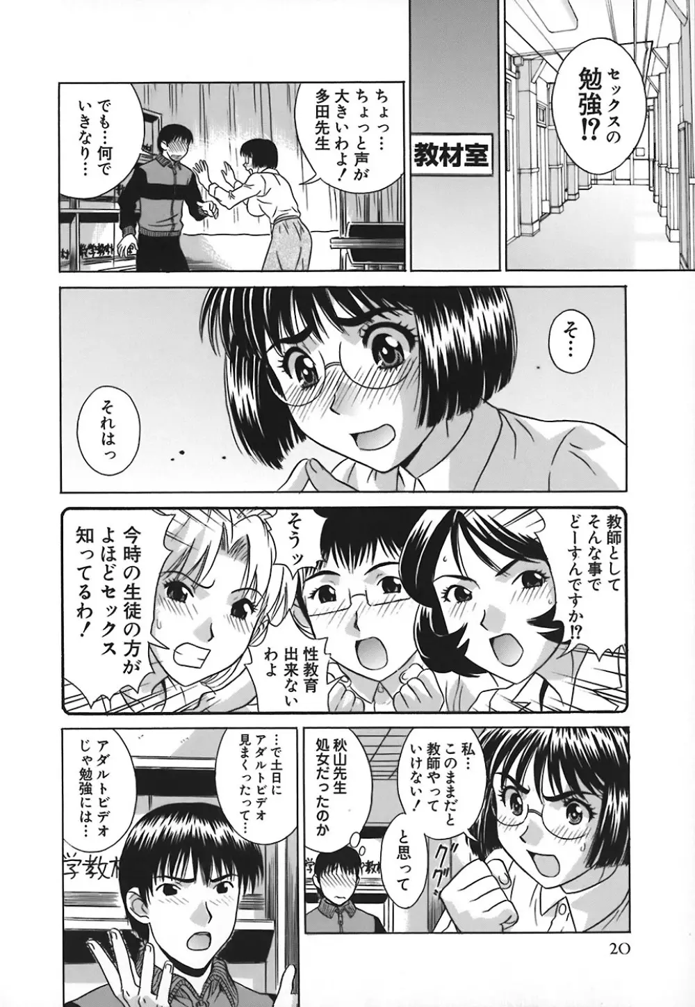 ノーパン学園性交科 Page.23