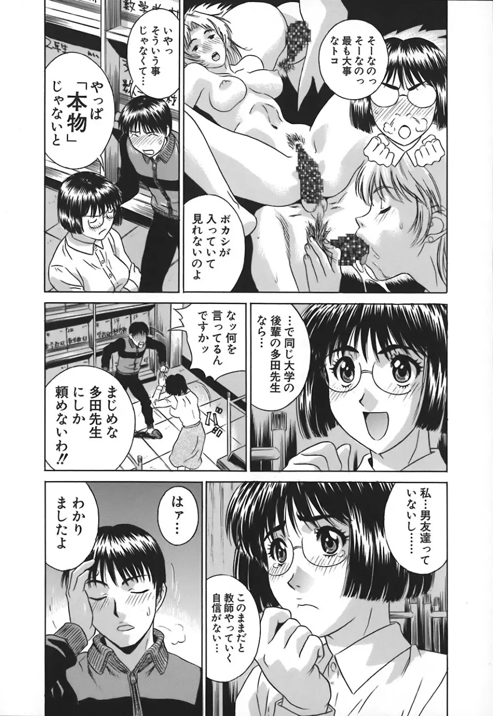 ノーパン学園性交科 Page.24