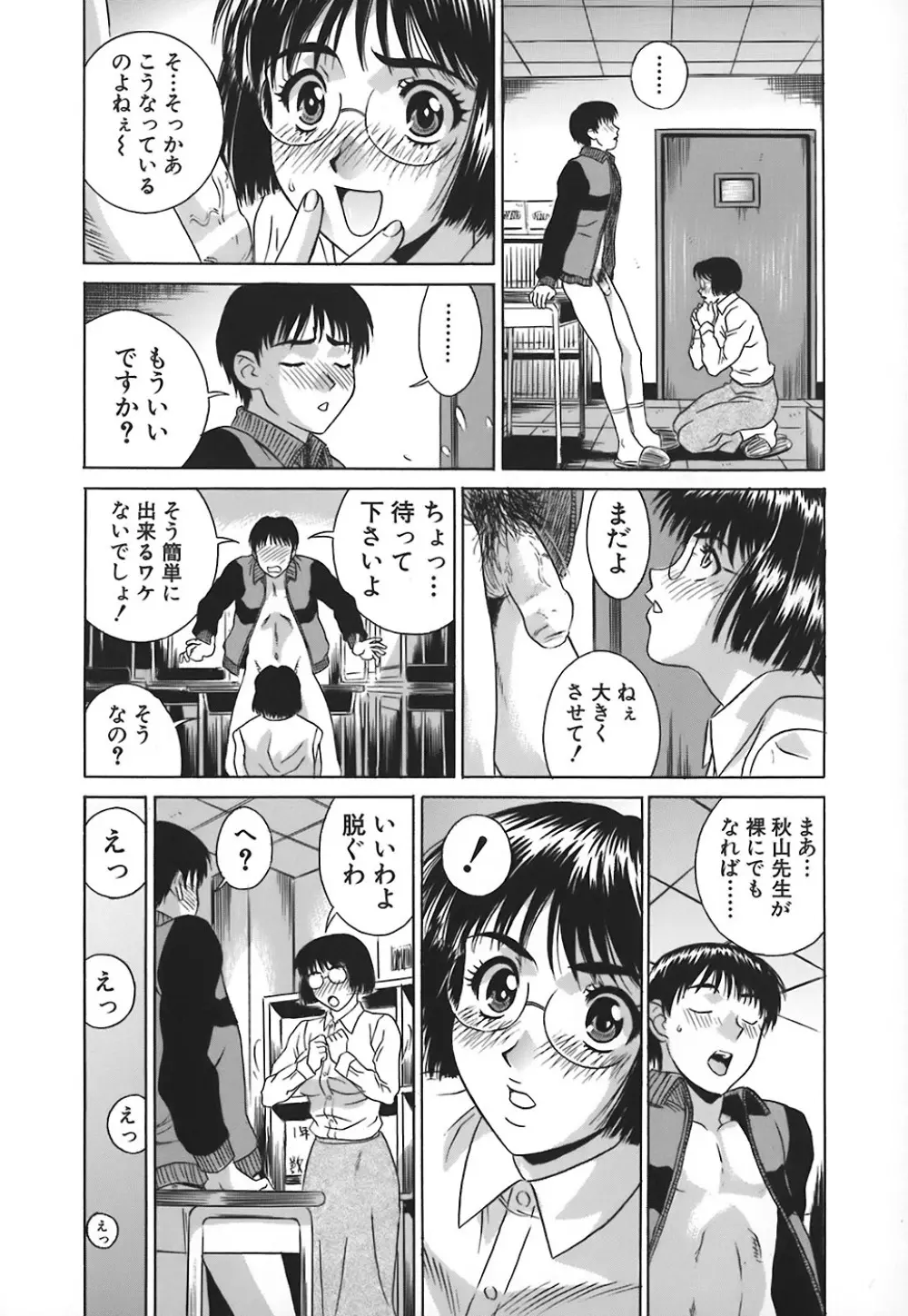 ノーパン学園性交科 Page.25