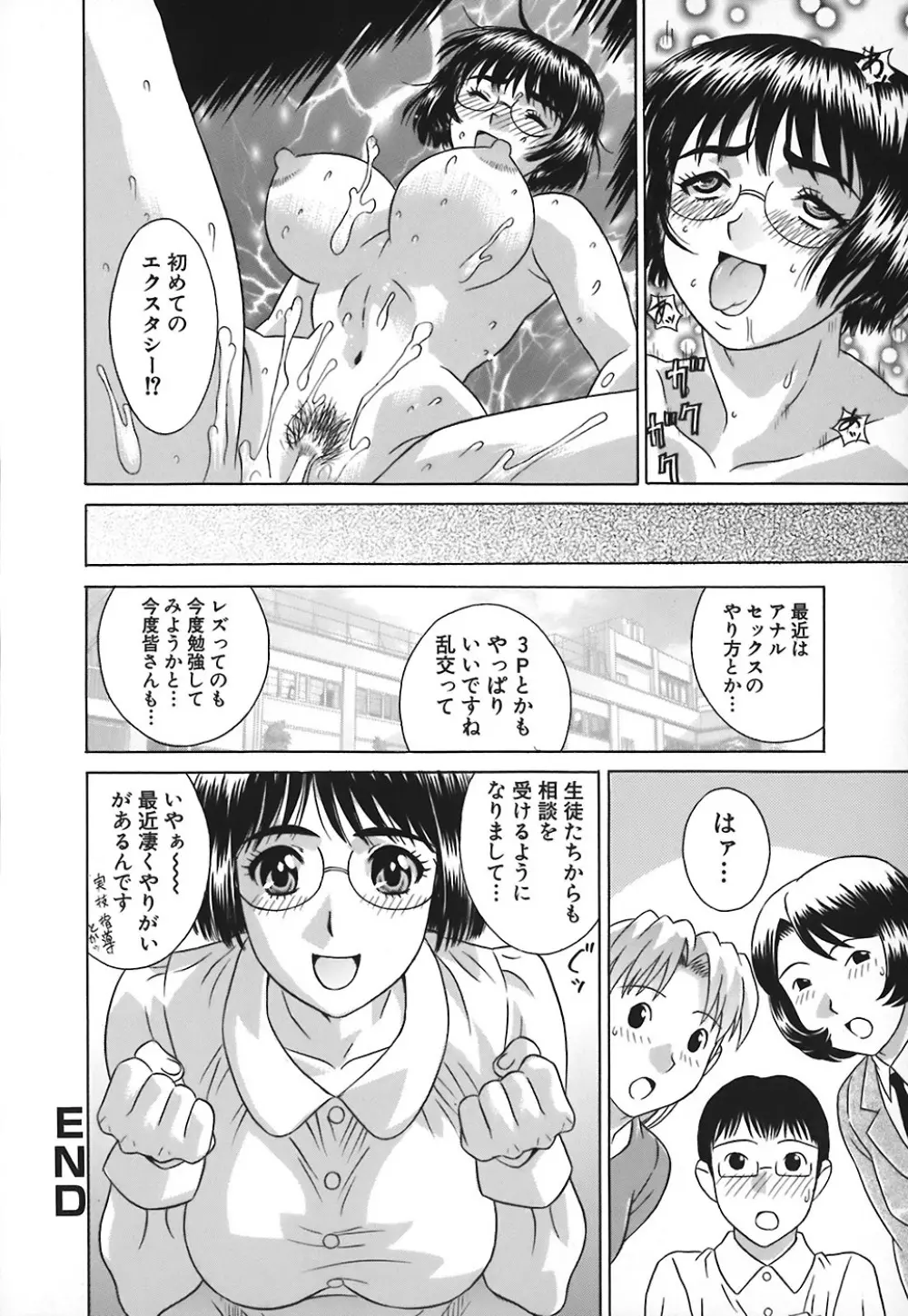 ノーパン学園性交科 Page.35