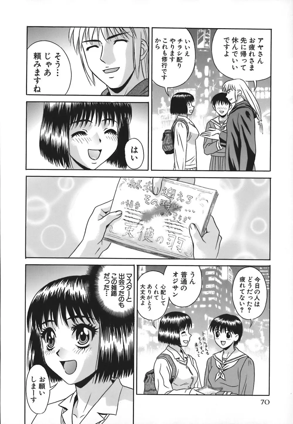 ノーパン学園性交科 Page.73