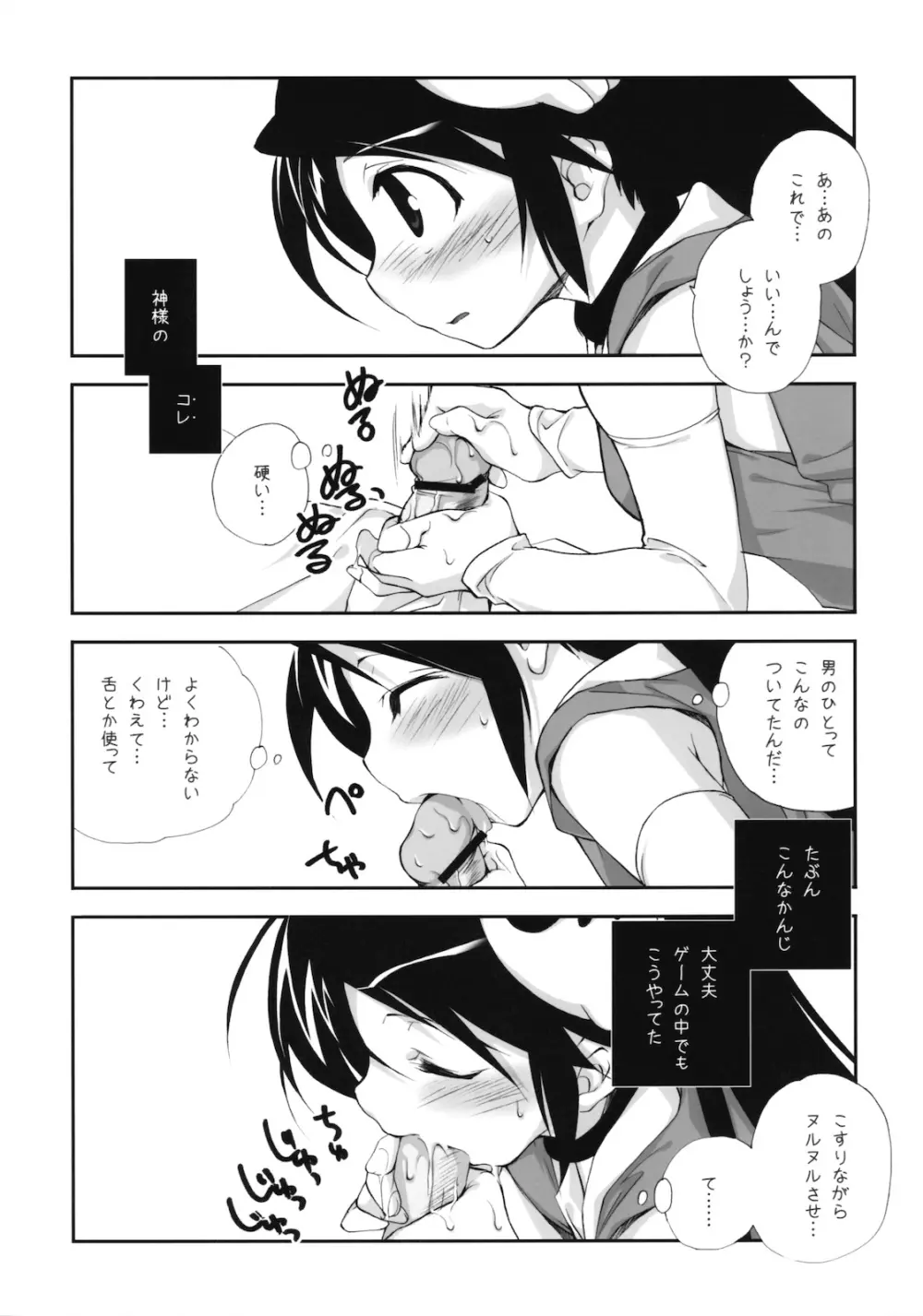 しとろんりぼん 27 Page.6